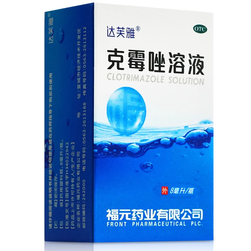 【福元】克霉唑溶液1.5%*8ml*1瓶/盒