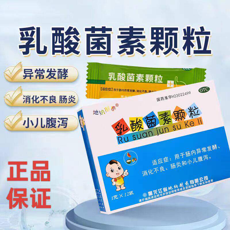 地纳彤泰 乳酸菌素颗粒 12袋小儿腹泻宝宝肠炎消化不良肠炎