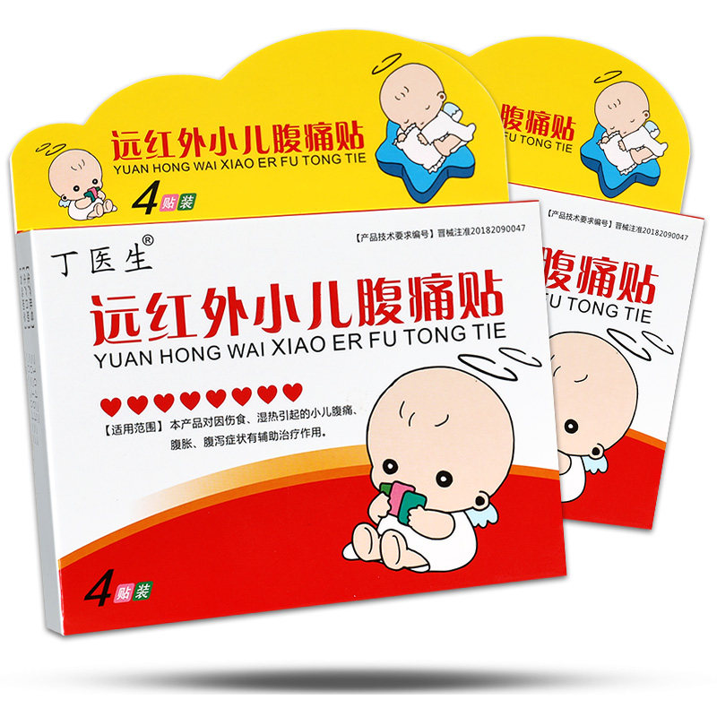 丁医生远红外小儿腹痛贴4贴腹泻辅助治疗外用官方正品宝宝贴膏GZ