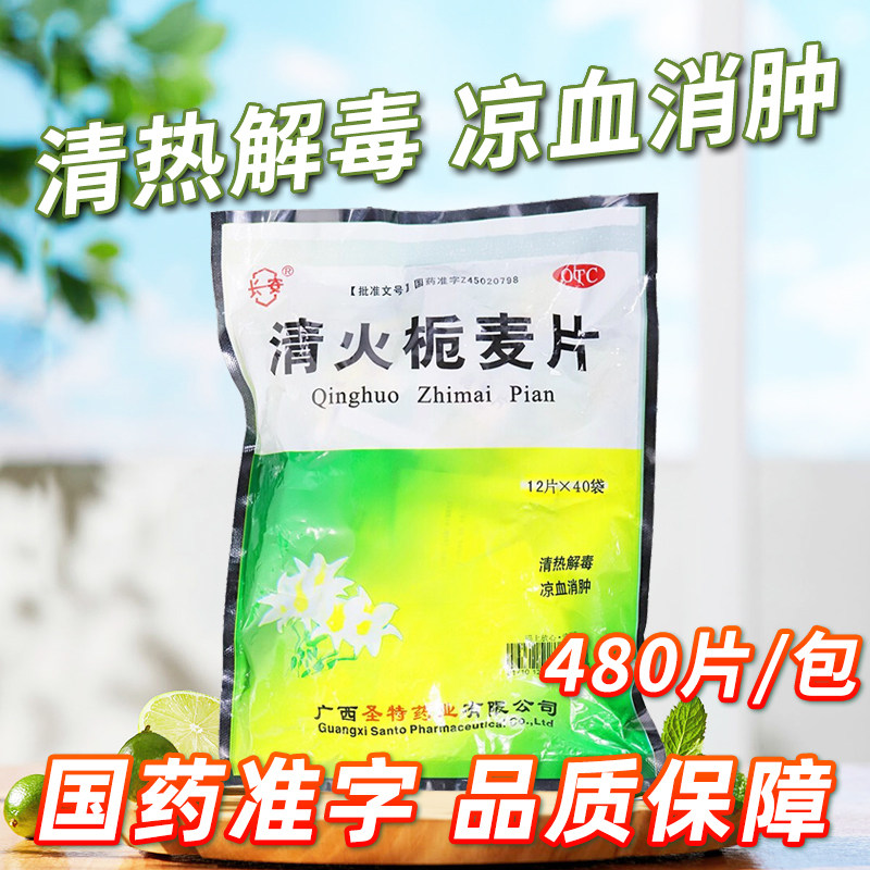 长安清火栀麦片12片*40袋/包清热解毒凉血消肿正品旗舰店