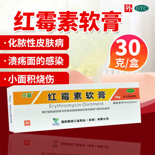 [三益]红霉素软膏1%*30g*1支/盒