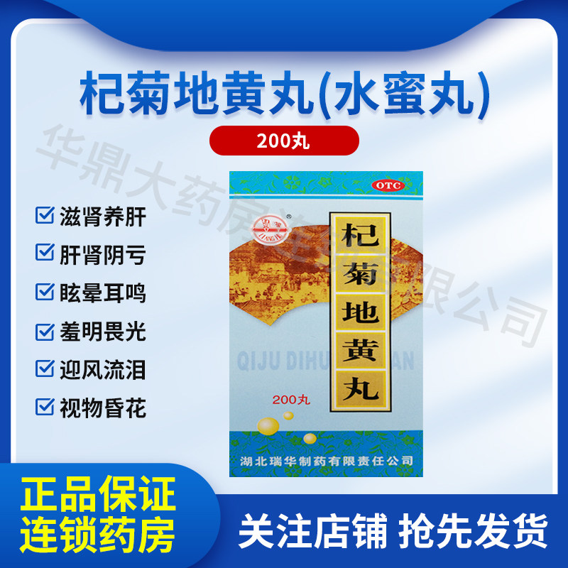 梁湖杞菊地黄丸200丸/瓶/盒