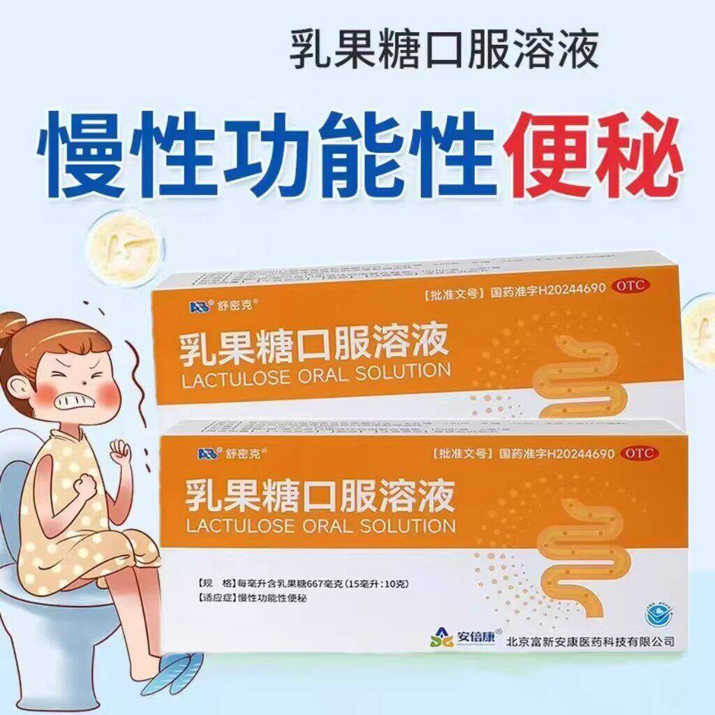 舒密克 乳果糖口服溶液6袋 安倍康便秘太极集团生产正品