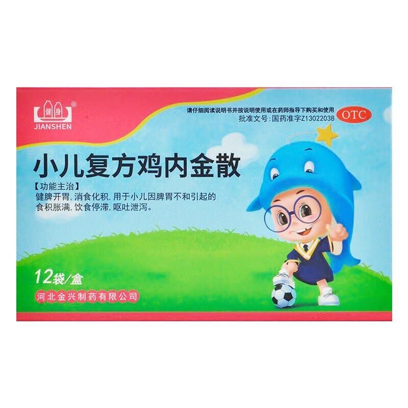 健身 小儿复方鸡内金散 2g*12袋/盒儿童健脾开胃消食帮助消化