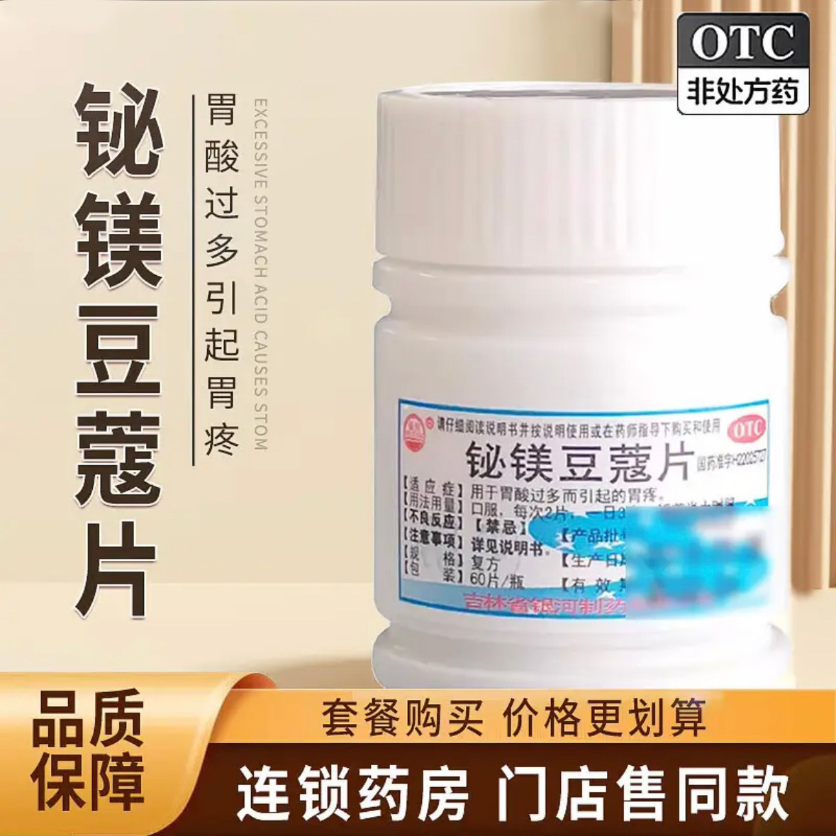 [银河]铋镁豆蔻片60片/瓶