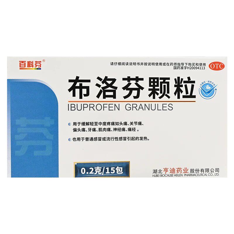 百科芬 布洛芬颗粒0.2g*15包/盒