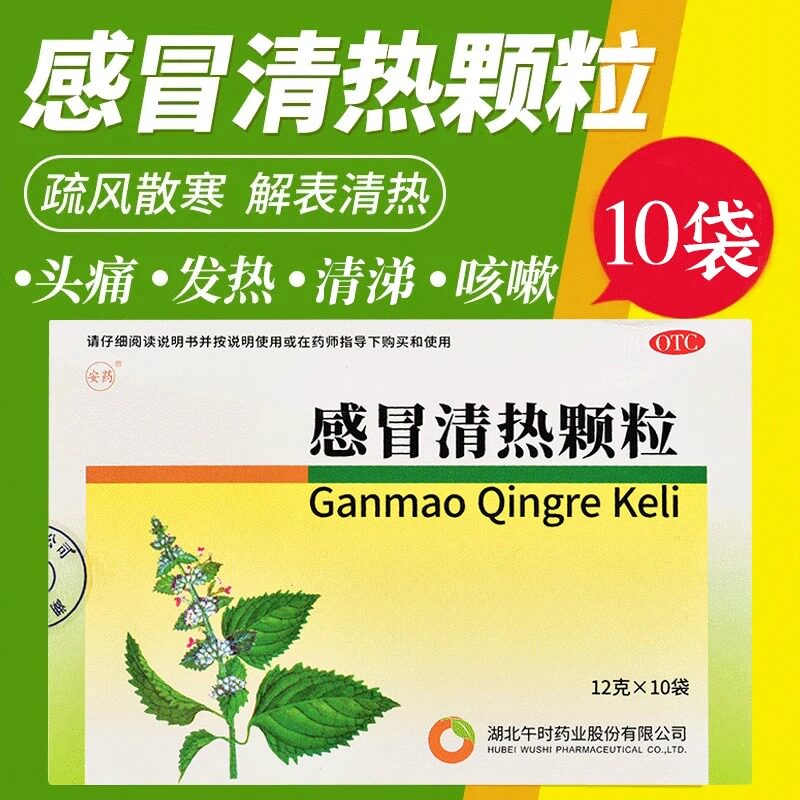 安药 感冒清热颗粒 12g*10袋/盒 头痛发热风寒感冒咳嗽恶寒身痛