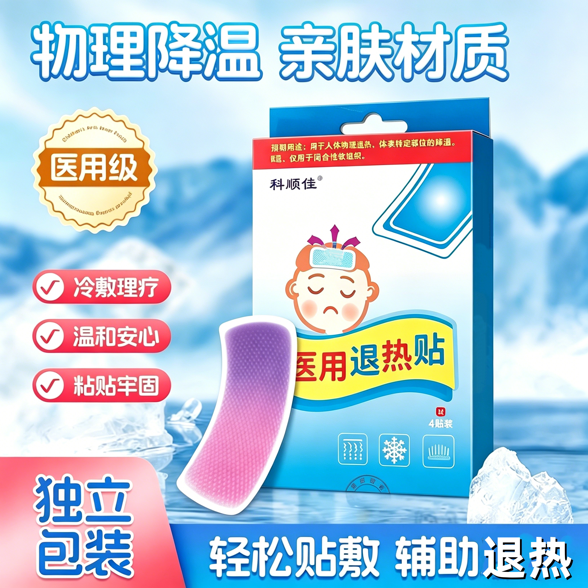 医用退热贴4贴儿童成人物理降温