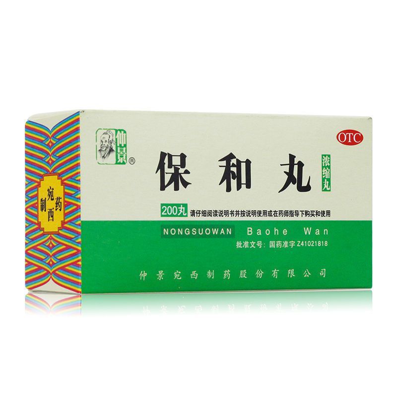 正品仲景 保和丸(浓缩丸) 200丸*1瓶/盒