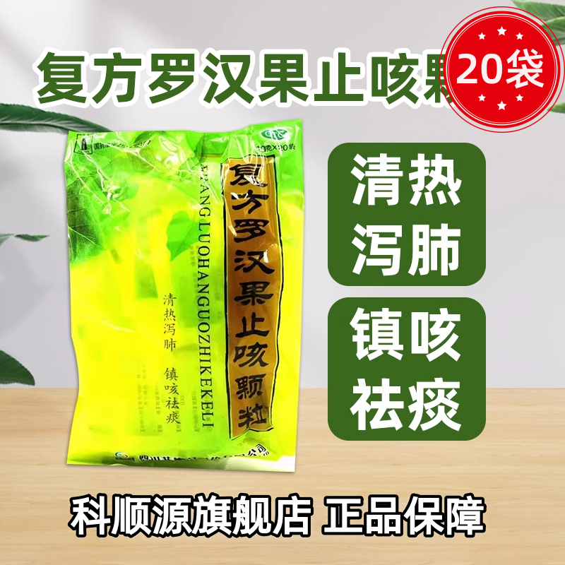 【汉安】复方罗汉果止咳颗粒10g*20袋/包