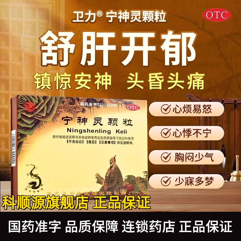 【卫力】宁神灵颗粒14g*6袋/盒