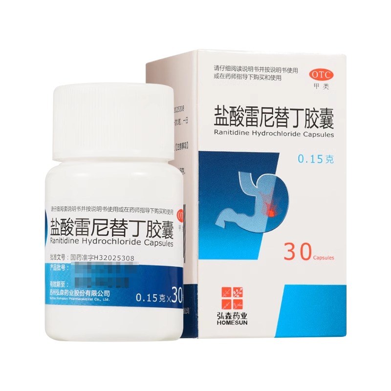 弘森 盐酸雷尼替丁胶囊0.15g*30粒/盒雷宁替丁胃药缓解胃酸多胃痛