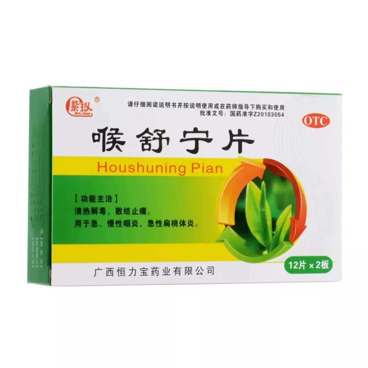紫玲 喉舒宁片0.31g*24片 急慢性咽炎 急性扁桃体炎