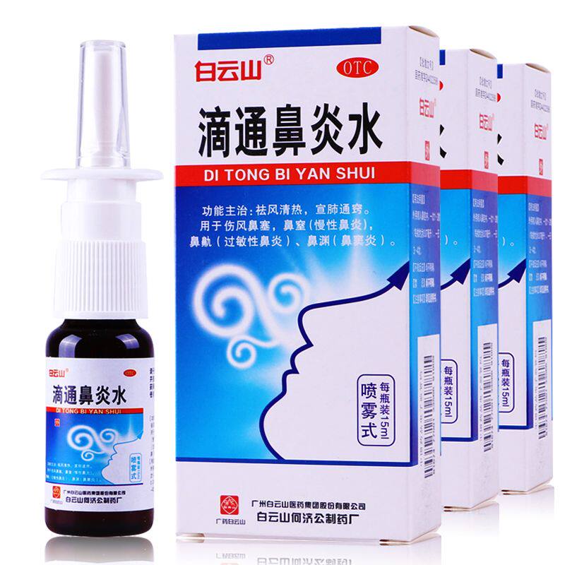 【白云山】滴通鼻炎水15ml*1瓶/盒
