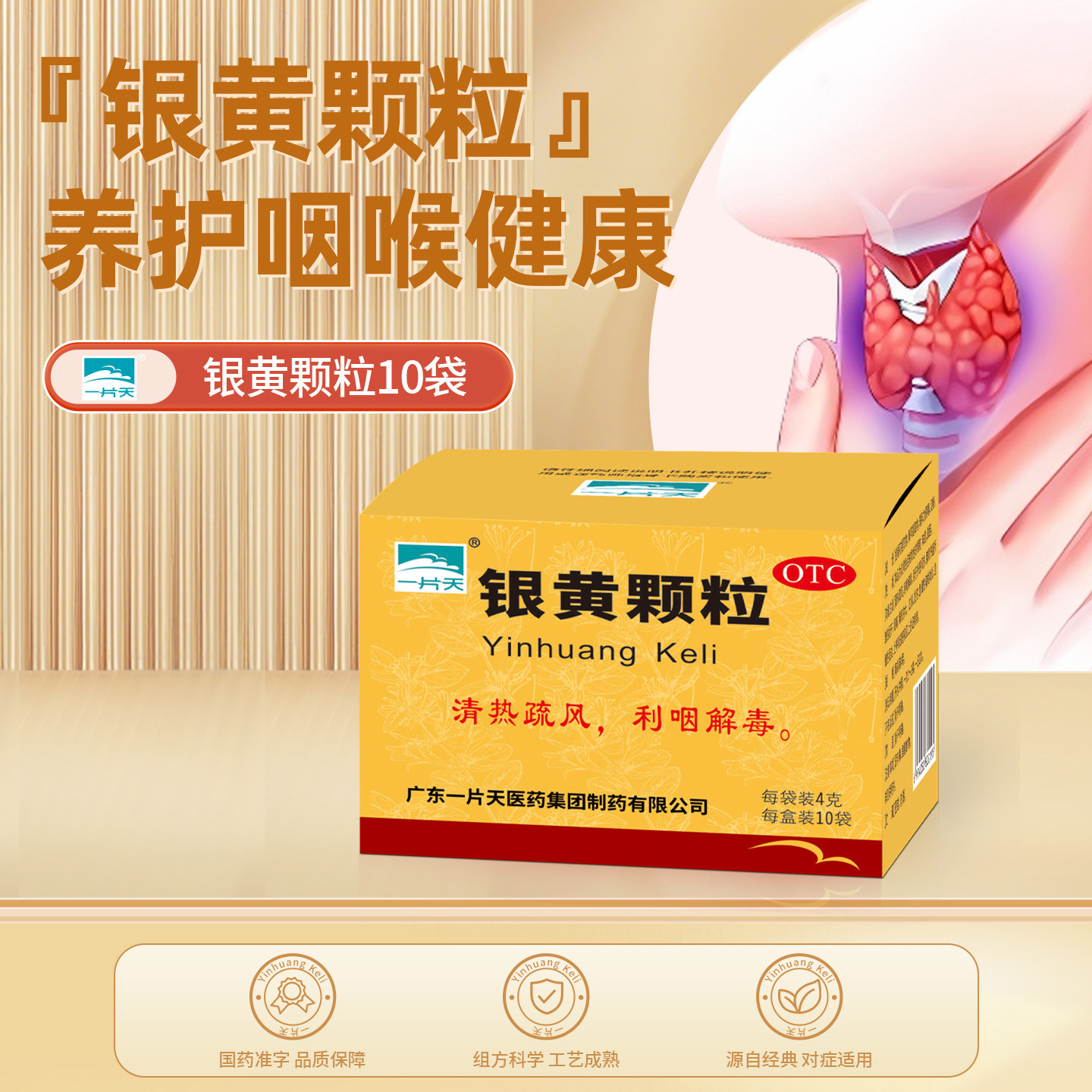[一片天]银黄颗粒4g*10袋/盒