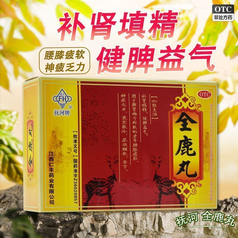 抚河 全鹿丸 6g*10袋/盒补肾填精健脾益气畏寒肢冷神疲乏力