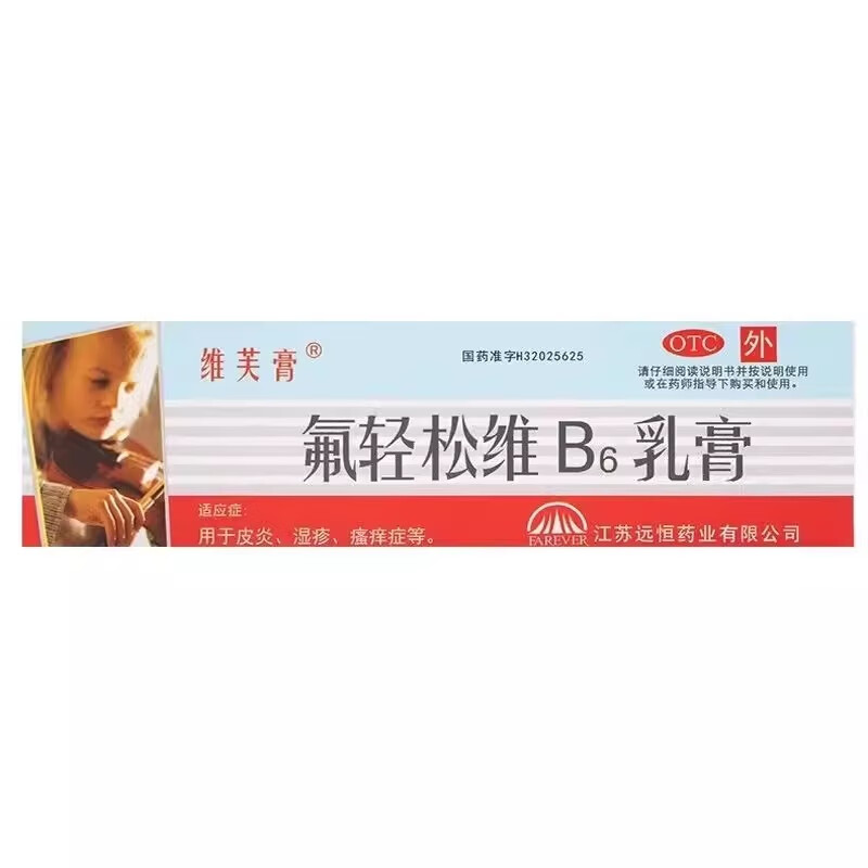 维芙膏 氟轻松维B6乳膏 30g