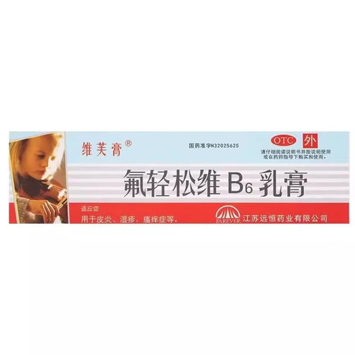 维芙膏 氟轻松维B6乳膏 30g