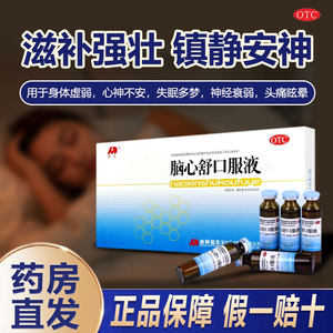 [敖东]脑心舒口服液10ml*10支/盒