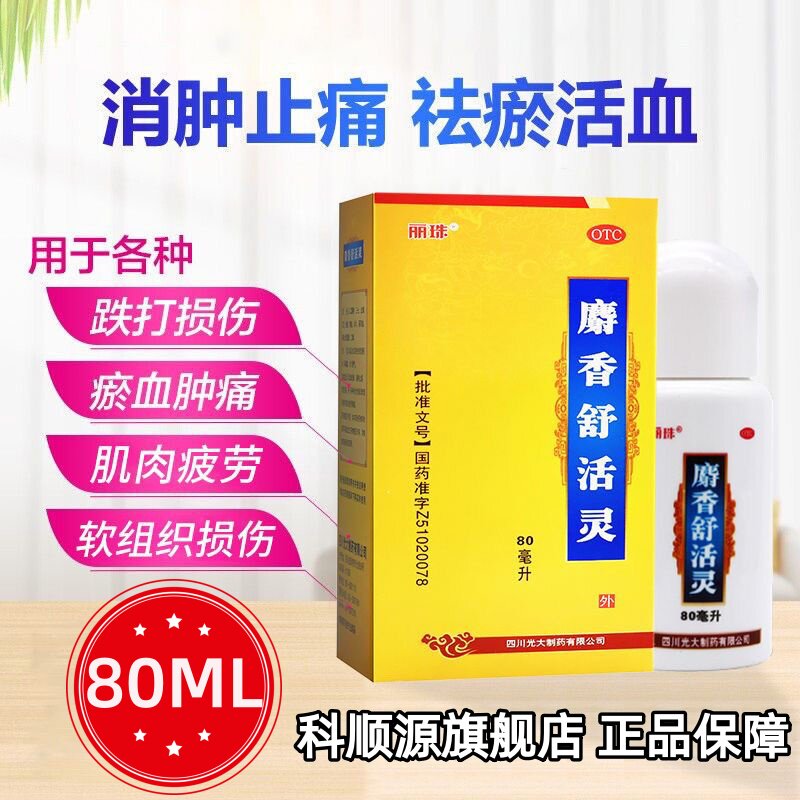 丽珠 麝香舒活灵 80ml*1瓶/盒活血化瘀消肿止痛舒筋活络