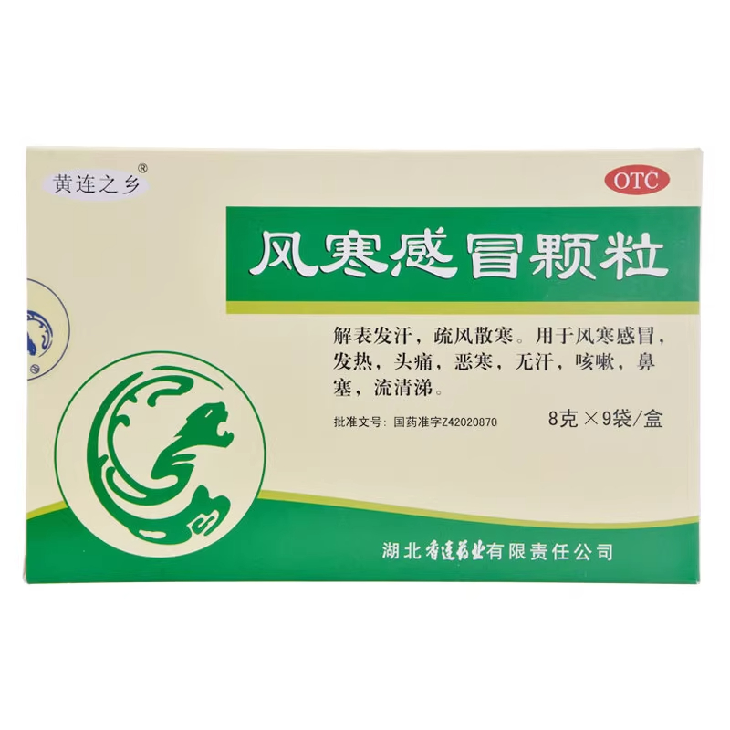 【连乡】风寒感冒颗粒8g*9袋/盒咳嗽鼻塞发热风寒感冒头痛