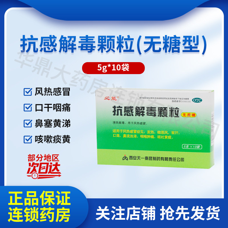 必能 抗感解毒颗粒 5g*10袋/盒