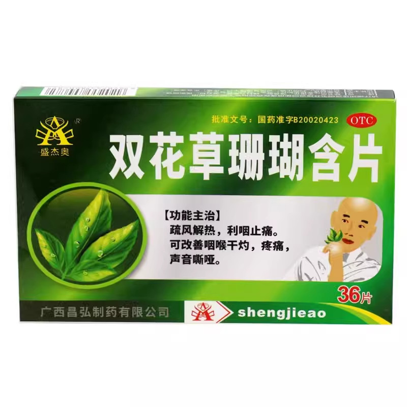 【盛杰奥】双花草珊瑚含片0.5g*36片/盒