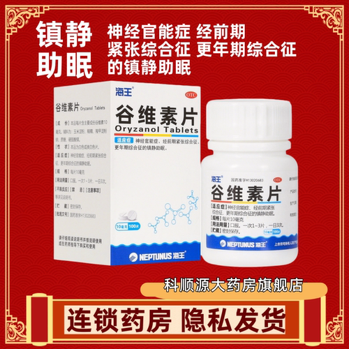 【海王】谷维素片10mg*100片/盒