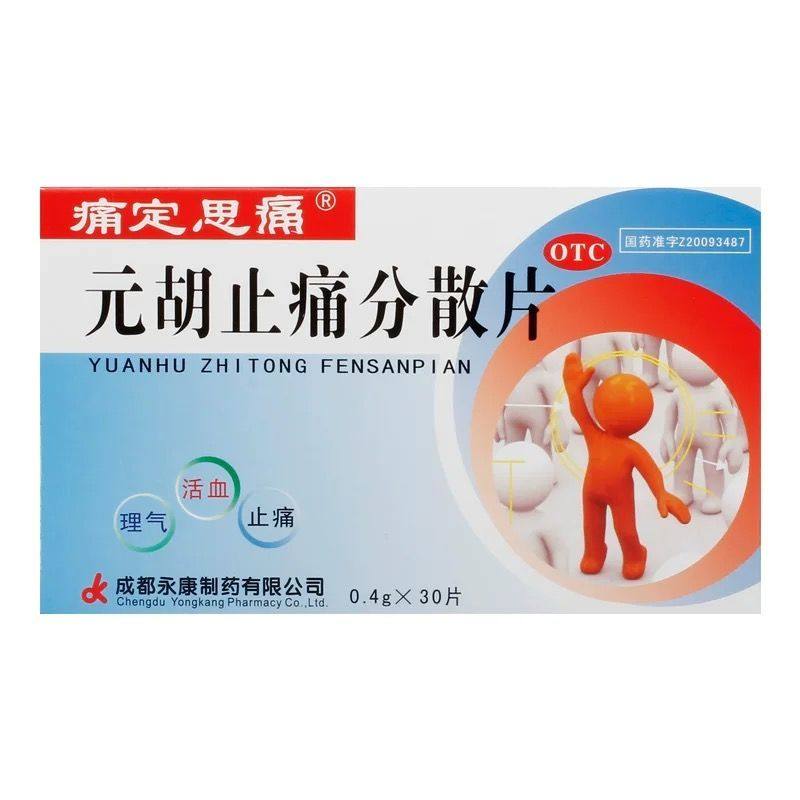 痛定思痛 元胡止痛分散片 0.4g*30片/盒