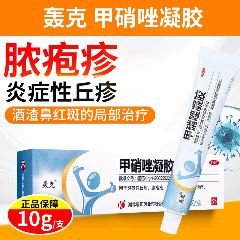 【轰克】甲硝唑凝胶0.75%*10g*1支/盒皮炎