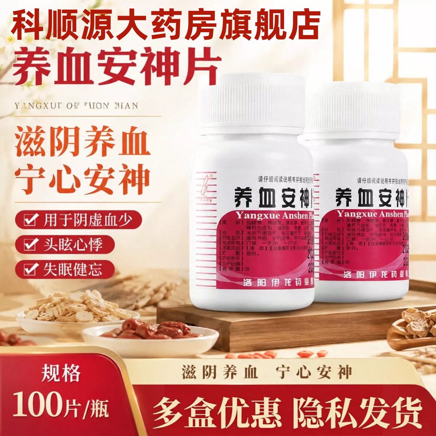 [伊龙]养血安神片0.25g*100片/瓶
