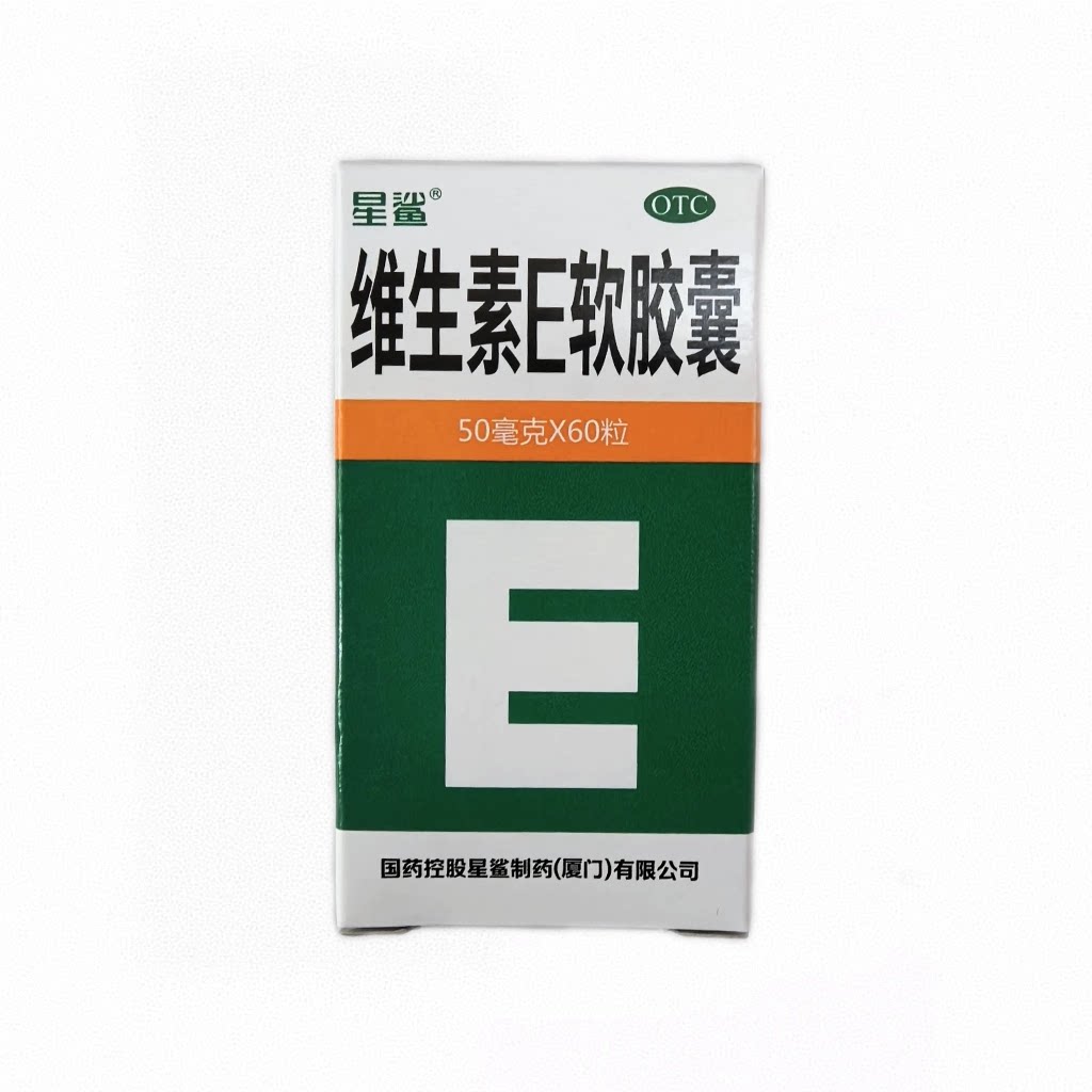星鲨 维生素E软胶囊 50mg*60粒