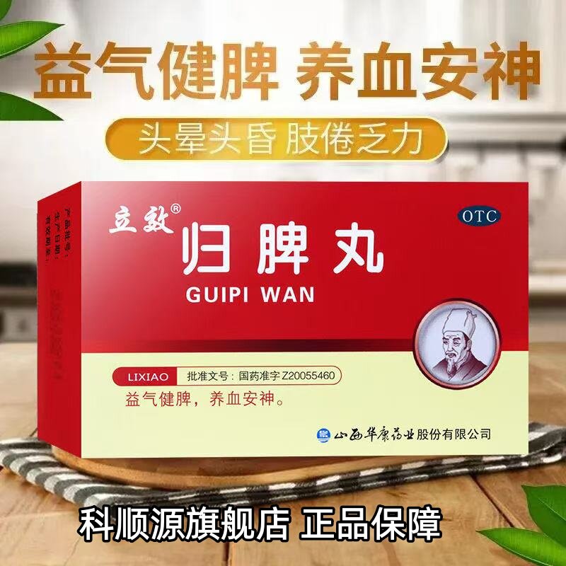 【立效】归脾丸6g*6袋/盒