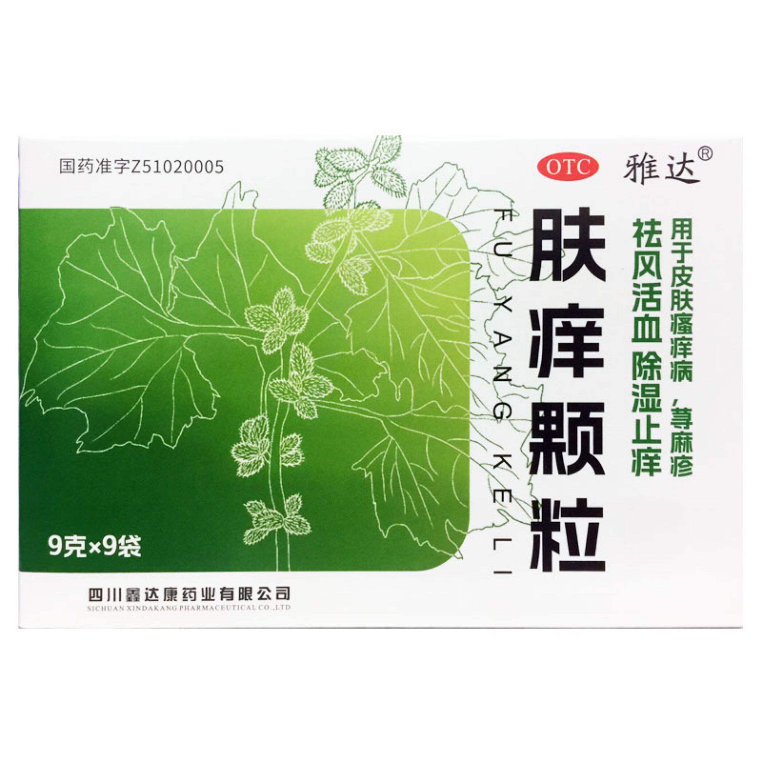 【雅达】肤痒颗粒9g*9袋/盒