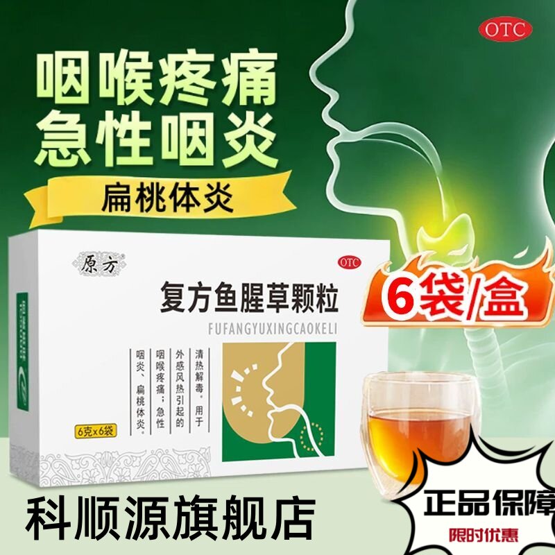原方复方鱼腥草颗粒 6g*6袋