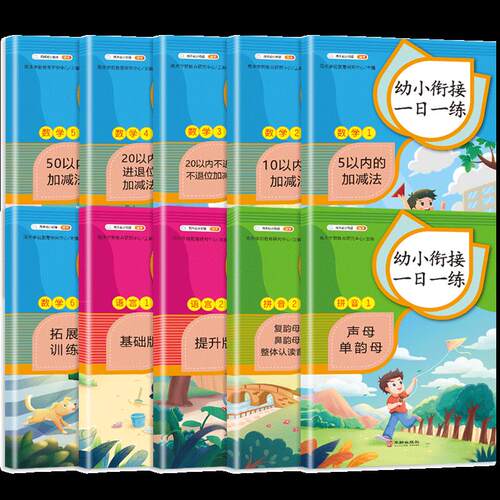 正版新书幼小衔接一日一练（9本塑封）汉之简教学资源编辑室启蒙认知书/黑白卡/识字卡9787516916988