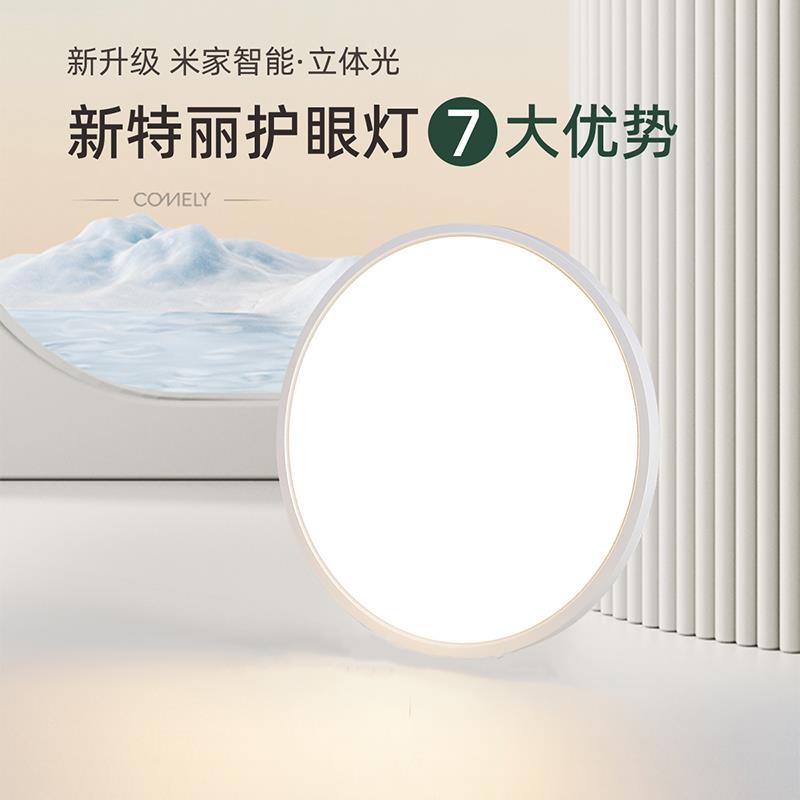 新特丽 极简超薄吸顶灯无缝全光谱护眼高亮儿童房卧室圆形灯