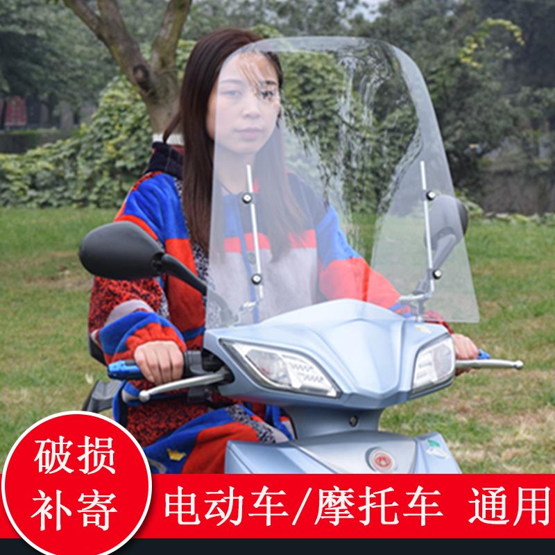 摩托车前挡风玻璃透明挡雨挡风罩通用PC三轮电瓶车电动车上挡风板