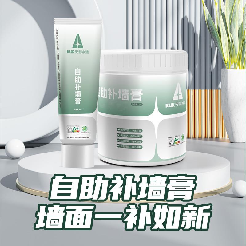 安彩自助涂防霉抗菌补墙膏防水防霉涂料墙皮环保白色翻新腻子膏