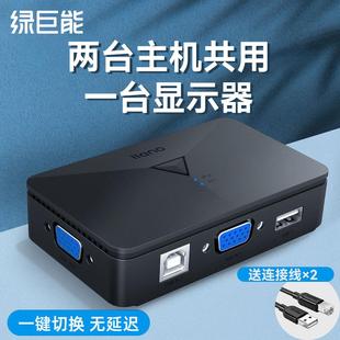 kvm切换器二进一出VGA分配器2口两台主机共用一个显示器键 绿巨能