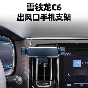 导航重力支撑 适用雪铁龙C6出风口手机支架车载竖空调口专用挂钩式
