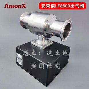 进气阀Anronx安荣信原厂适配超低粉尘仪现货可13%票 LFS800出气阀