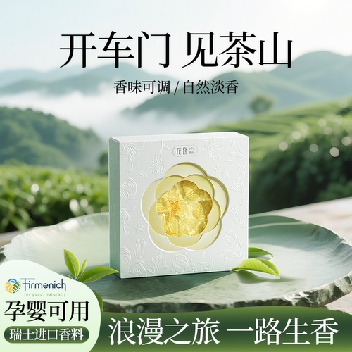 【花修森】女生车载香薰高定淡香