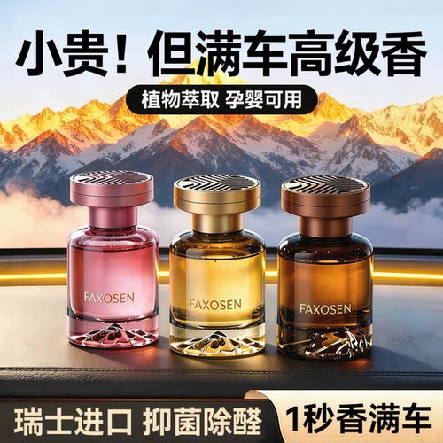 花修森除异味车载淡香薰孕婴可用
