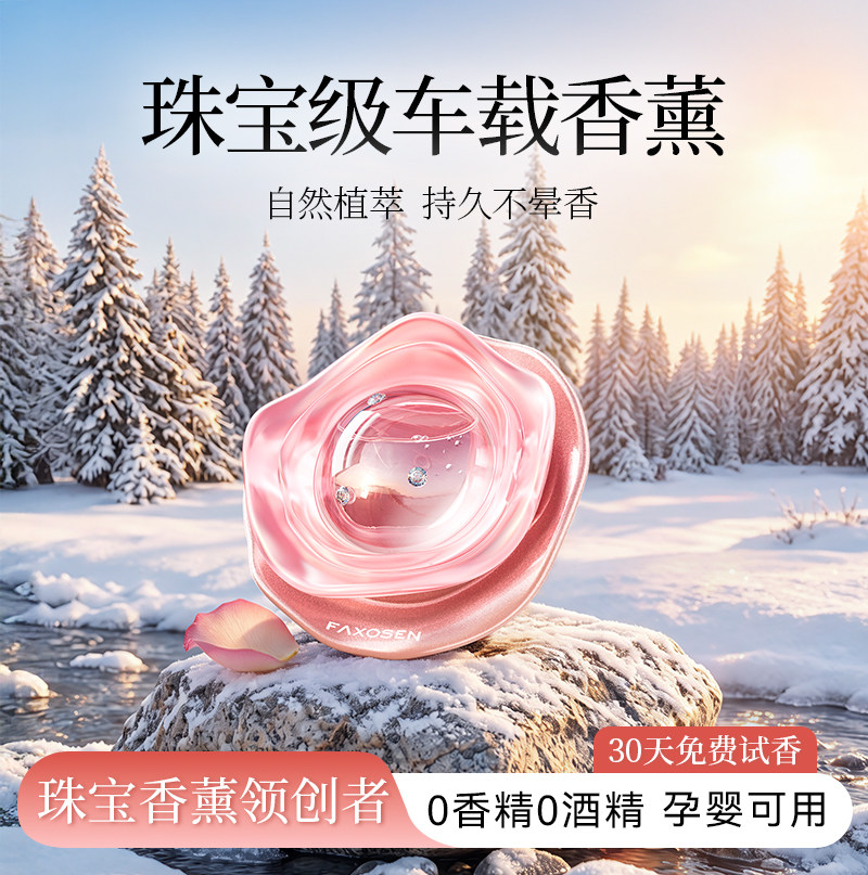 送礼第1名!珠宝级出风口车载香薰