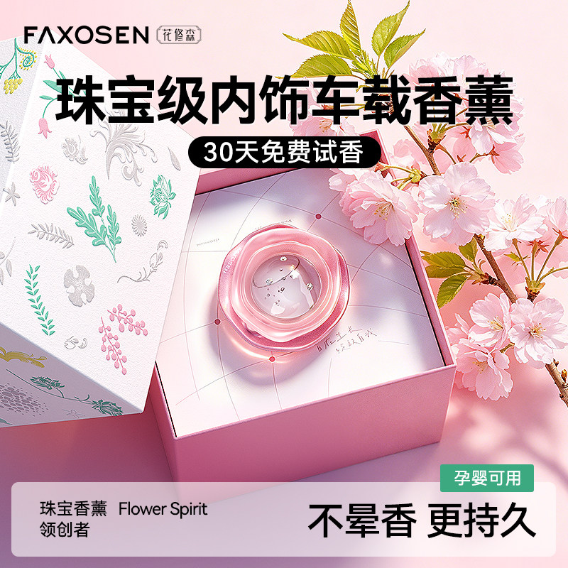 [热销送礼第1名]珠宝级车载香薰