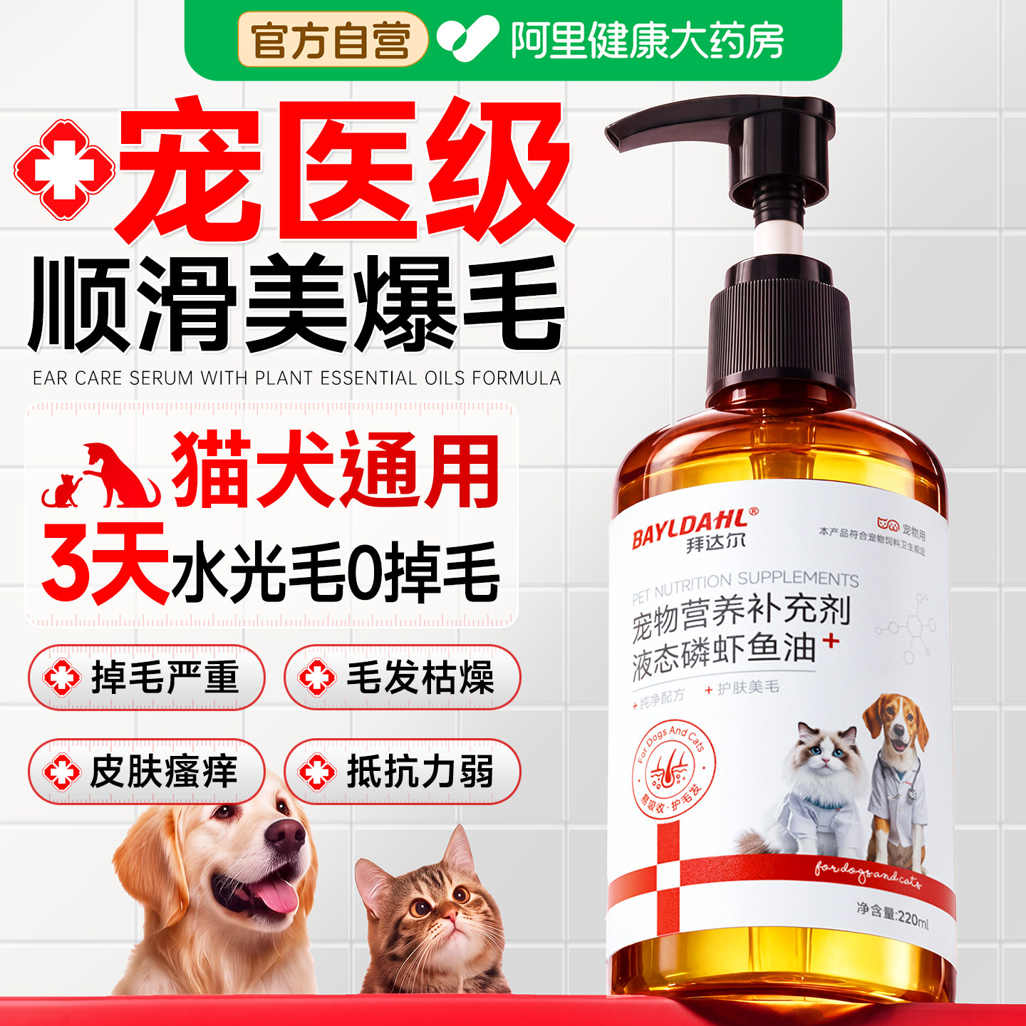 拜达尔磷虾鱼油猫咪狗宠物亮美毛