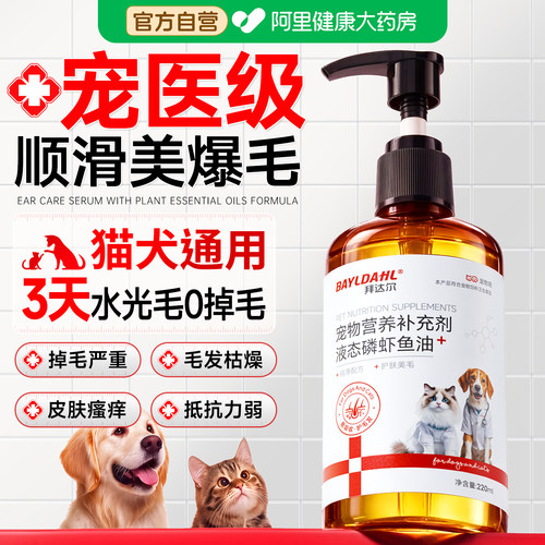 拜达尔磷虾鱼油猫咪狗宠物亮美毛