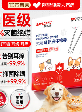拜达尔猫咪耳朵清洁棉签耳螨猫用宠物狗狗小猫幼猫耳部洗耳液棉棒