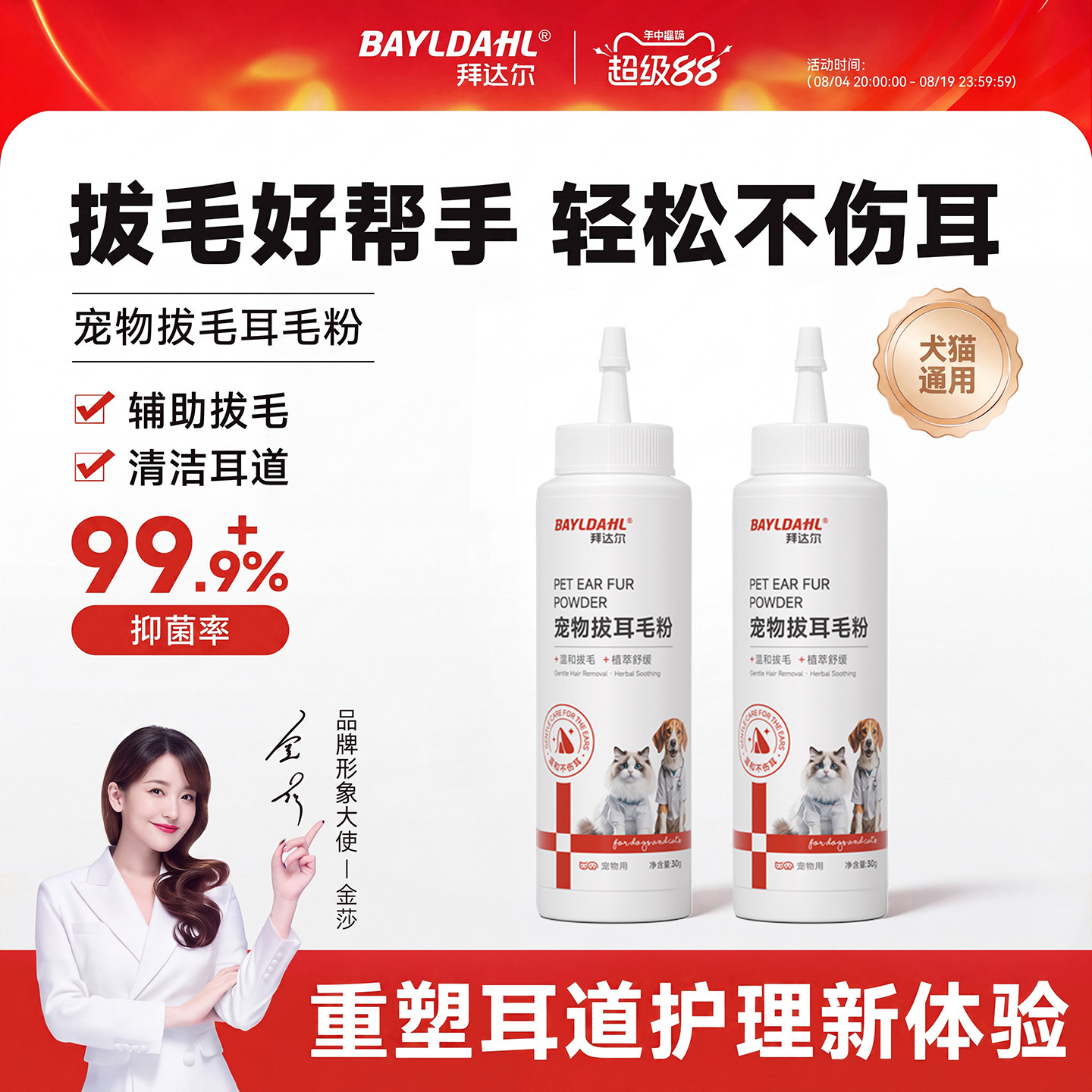拜达尔宠物拔耳毛粉狗狗泰迪比熊图片